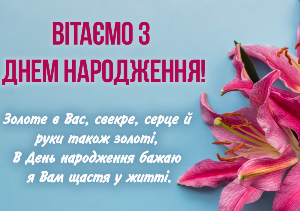 Привітання свекру з днем народження: у прозі, віршах і картинках